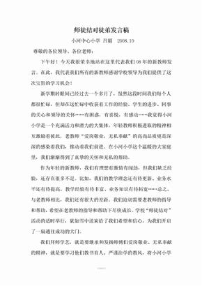 师徒结对徒弟发言稿