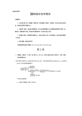 2019年高考化学模拟押题卷（图片版）（含答案）