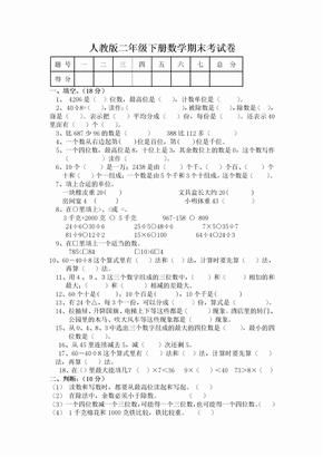 人教版二年级下册2014年数学期末考试卷免费下载