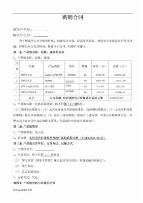 网络科技产品购销合同