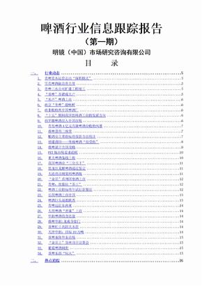 啤酒行业信息跟踪报告