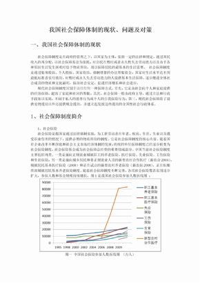 我国社会保障制度现状