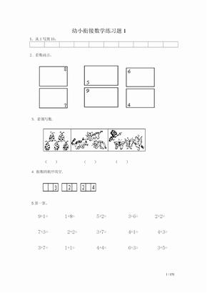 幼小衔接数学练习题共15套(A4打印版)