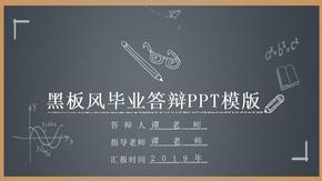 黑板风毕业答辩PPT模版 (2)