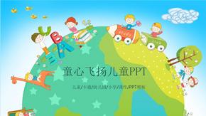中小学儿童节快乐的可爱卡通PPT模板PPT模板