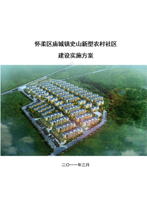 社区实施方案