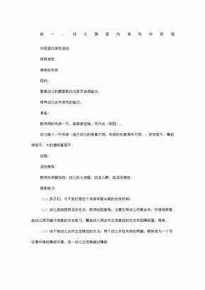 适合中班室内游戏教案