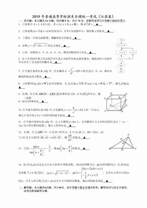 2019江苏高考数学试卷含答案（校正精确版）