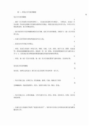 理发店卫生规章制度