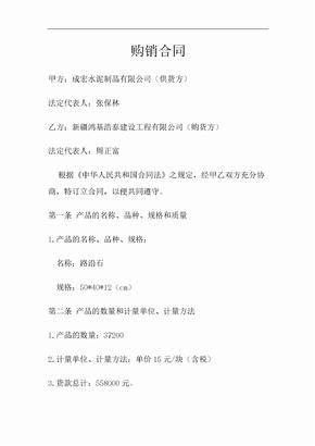 购销合同范本大全
