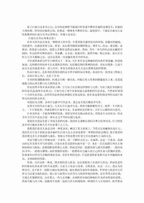 白夜行读书心得体会