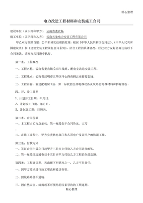 电力改造安装施工合同