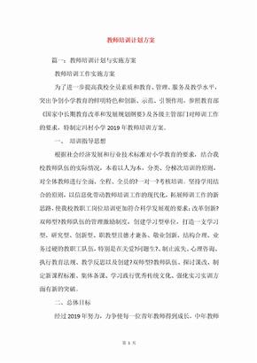 教师培训计划方案_3