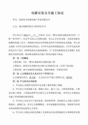 电梯安装安全施工补充协议