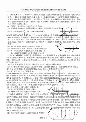 电磁感应双杆模型