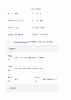 计算机高级php工程师简历模板