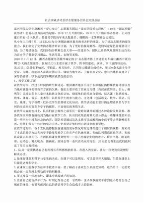 社会实践活动总结志愿服务团社会实践总结