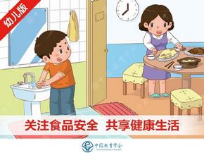 幼儿园家长课堂食品安全课件