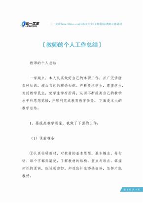 【教师工作总结】教师的个人工作总结