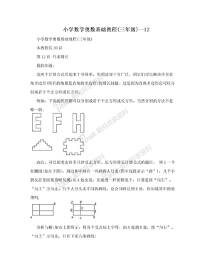 小学数学奥数基础教程(三年级)--12