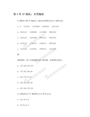 TCPIP协议族4-9131415章答案