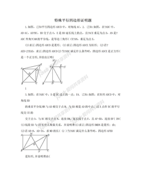 特殊平行四边形证明题