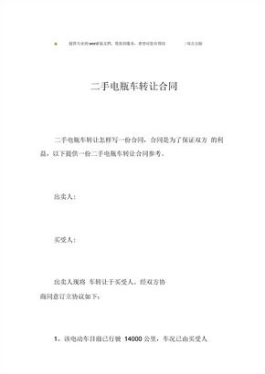 二手电瓶车转让合同