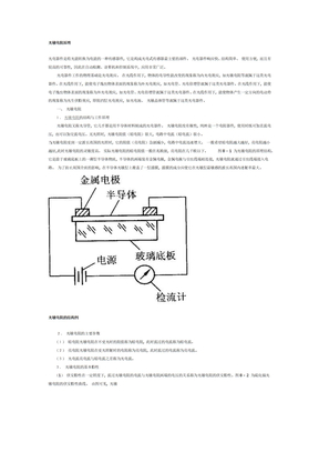 光敏电阻原理