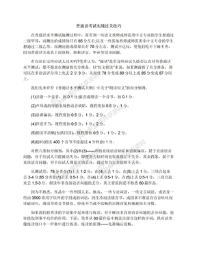 普通话考试实战过关技巧