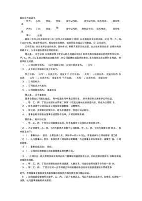 新增股东合作协议书