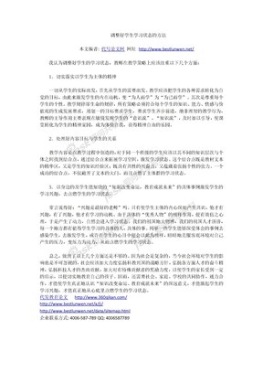 调整好学生学习状态的方法