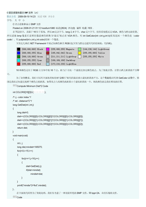 c语言读取BMP