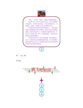 腾飞吧祖国手抄报