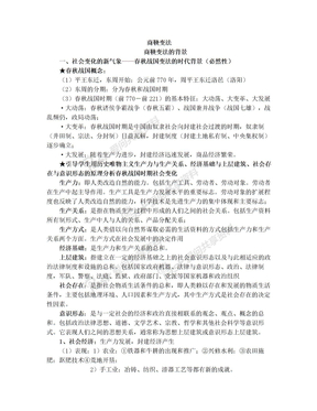 高二历史选修--商鞅变法教案