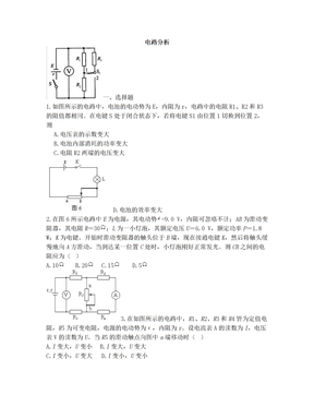 高中物理电路分析