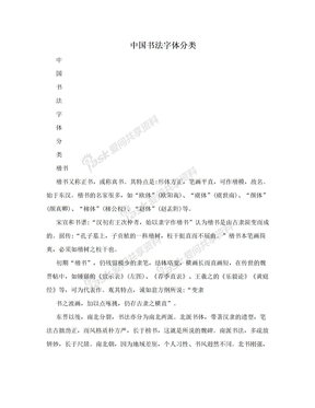 中国书法字体分类
