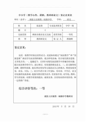 教科研论文鉴定意见