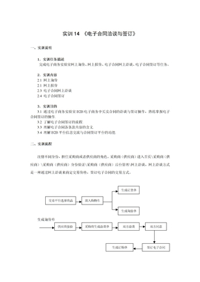 电子合同洽谈与签订