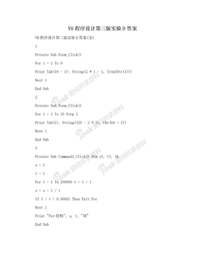 VB程序设计第三版实验D答案