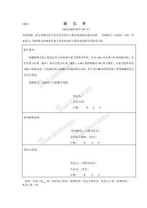 用电增容报告单005