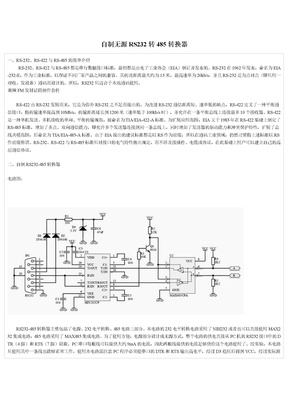 232转485原理图
