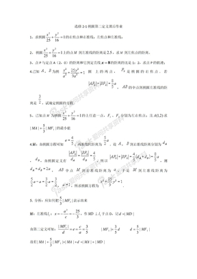 椭圆第二定义课后作业