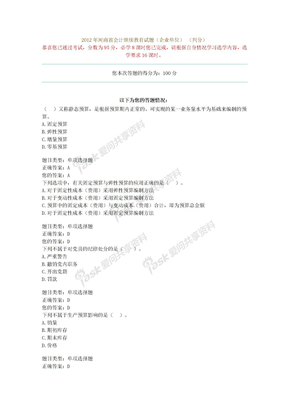 2012河南会计继续教育网上考试100分答案