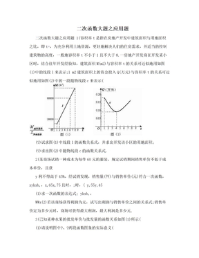 二次函数大题之应用题