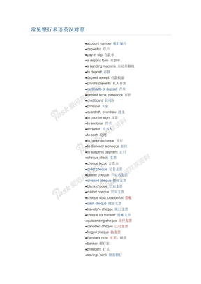常见银行术语英汉对照