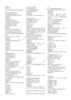 公务员考试公共基础知识300题（最新）