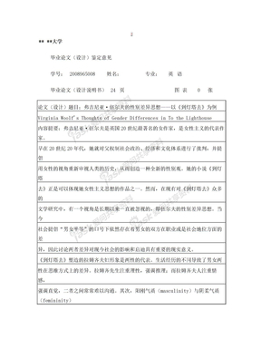 毕业论文鉴定意见