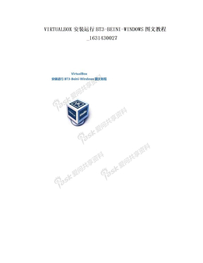 VIRTUALBOX安装运行BT3-BEINI-WINDOWS图文教程_1631430027