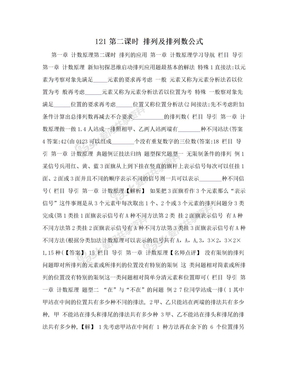 121第二课时 排列及排列数公式