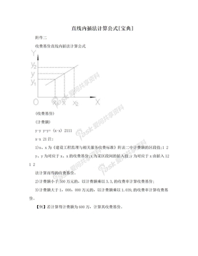 直线内插法计算公式[宝典]